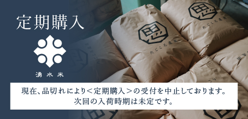 定期購入のご案内